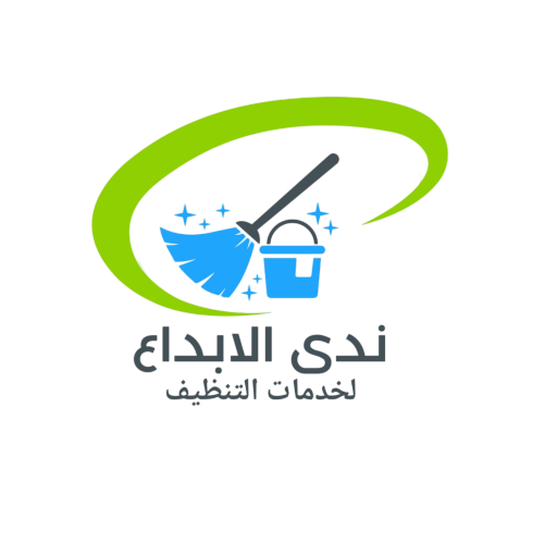 ندى الإبداع.. لنظافةٍ تليقُ بمقامكم أناقة المكان تبدأ بلمسة إتقان.